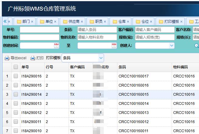 標領WMS系統(tǒng)在三方物流企業(yè)中完美表現(xiàn)