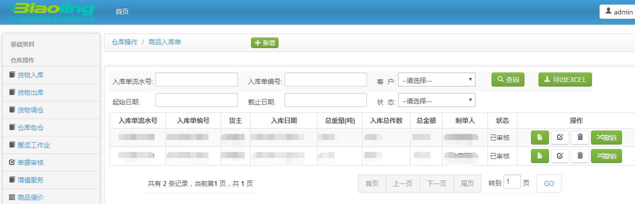 智能冷庫(kù)管理系統(tǒng)的規(guī)劃和上線