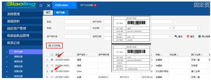 為什么要選擇RFID資產(chǎn)管理系統(tǒng)？方便在哪？