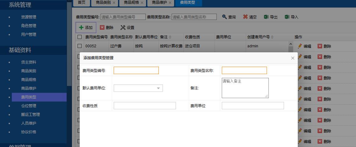 冷庫WMS管理系統(tǒng)-冷鏈WMS管理軟件