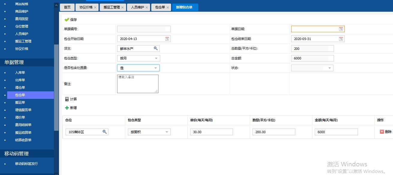 一套完整的冷鏈倉(cāng)儲(chǔ)系統(tǒng)解決方案