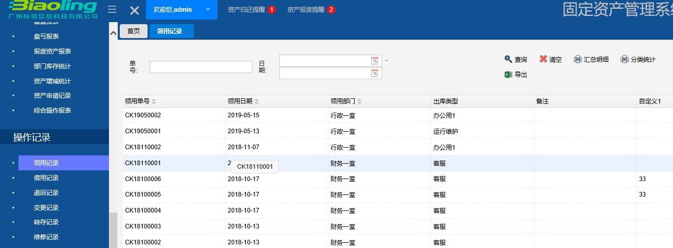 事業(yè)單位條碼資產(chǎn)管理系統(tǒng)升級(jí)版